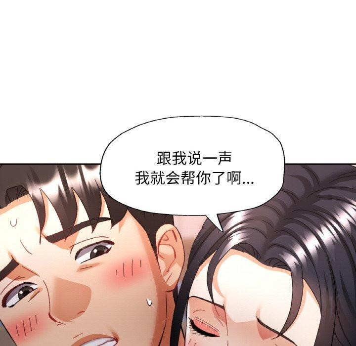 《已嫁人的她》漫画 第21話