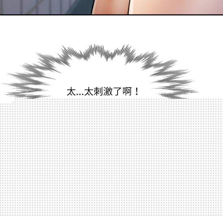 《已嫁人的她》漫画 第21話