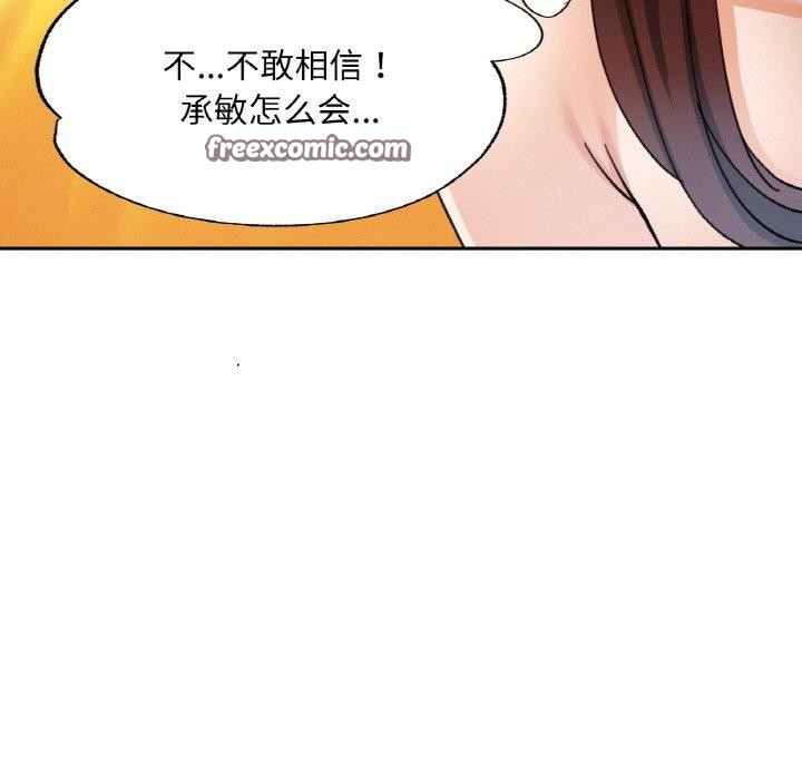 《已嫁人的她》漫画 第21話