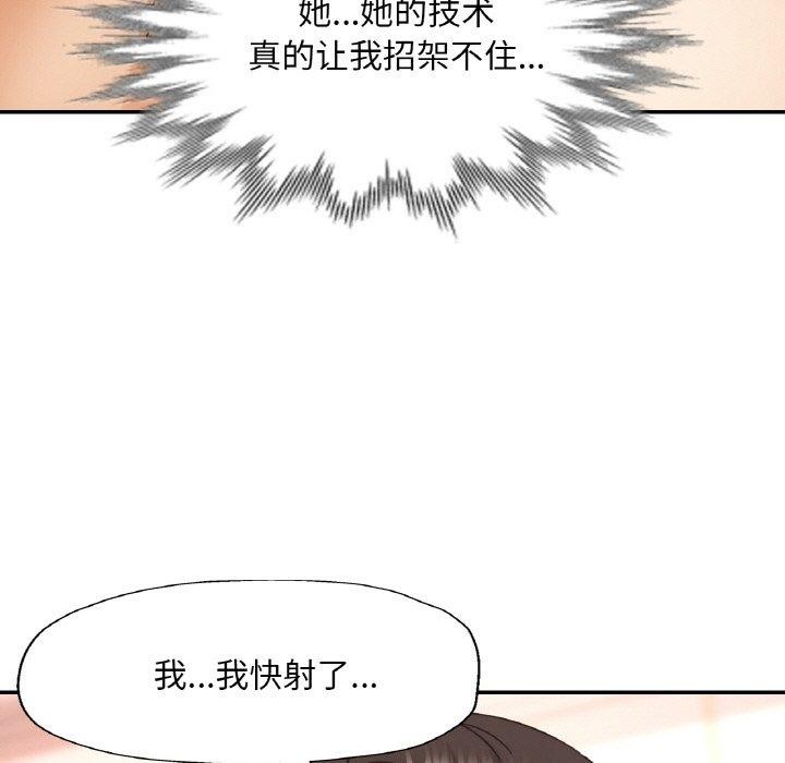 《已嫁人的她》漫画 第21話