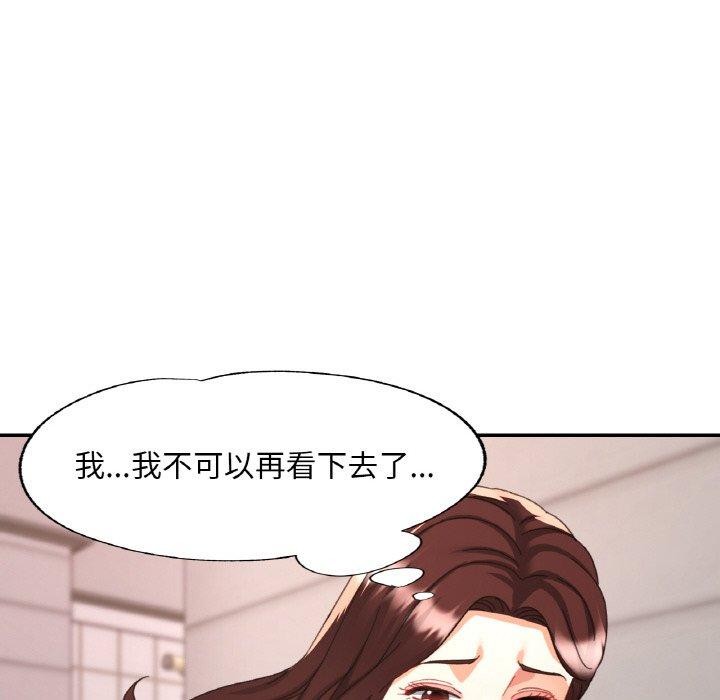 《已嫁人的她》漫画 第21話