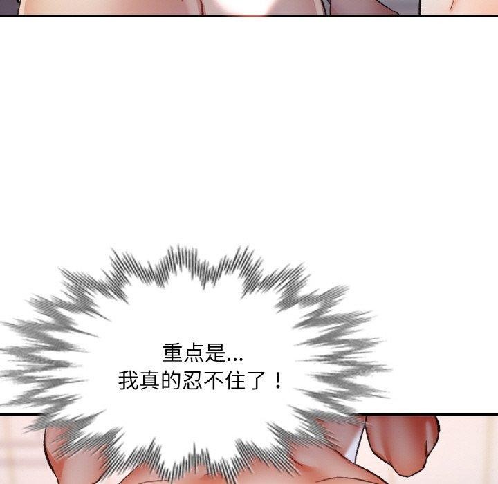 《已嫁人的她》漫画 第22話