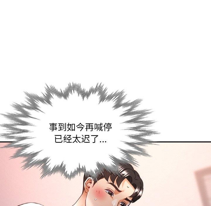 《已嫁人的她》漫画 第22話