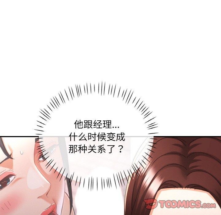 《已嫁人的她》漫画 第22話