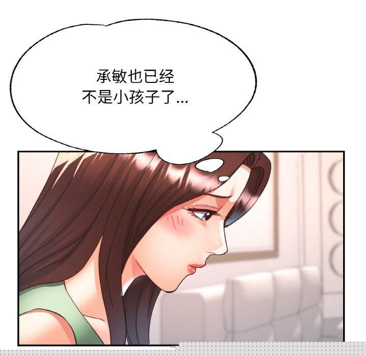 《已嫁人的她》漫画 第22話