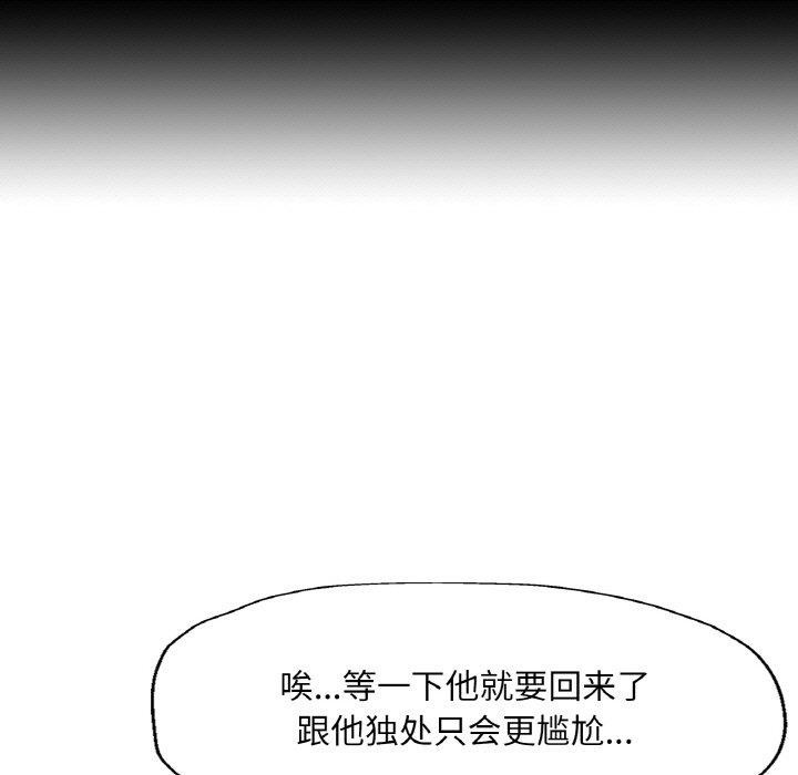 《已嫁人的她》漫画 第22話