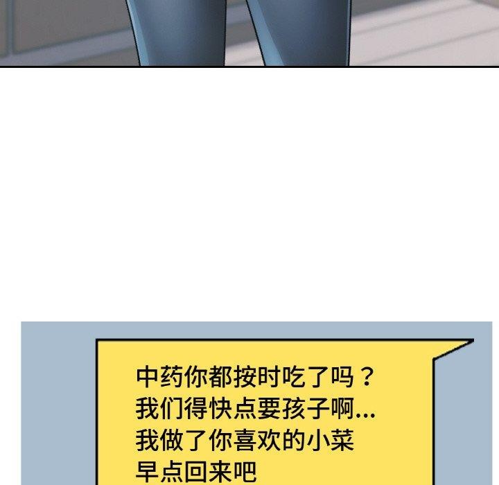 《已嫁人的她》漫画 第22話