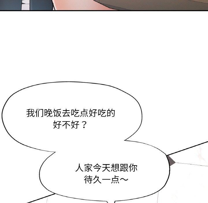 《已嫁人的她》漫画 第22話