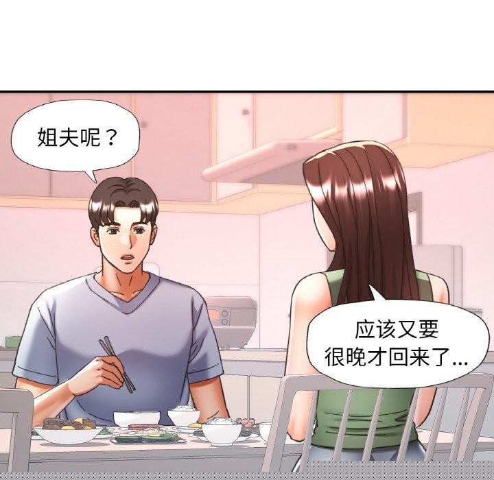 《已嫁人的她》漫画 第22話