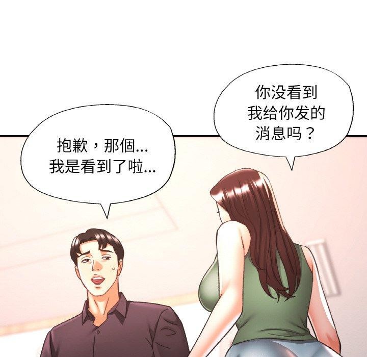 《已嫁人的她》漫画 第22話