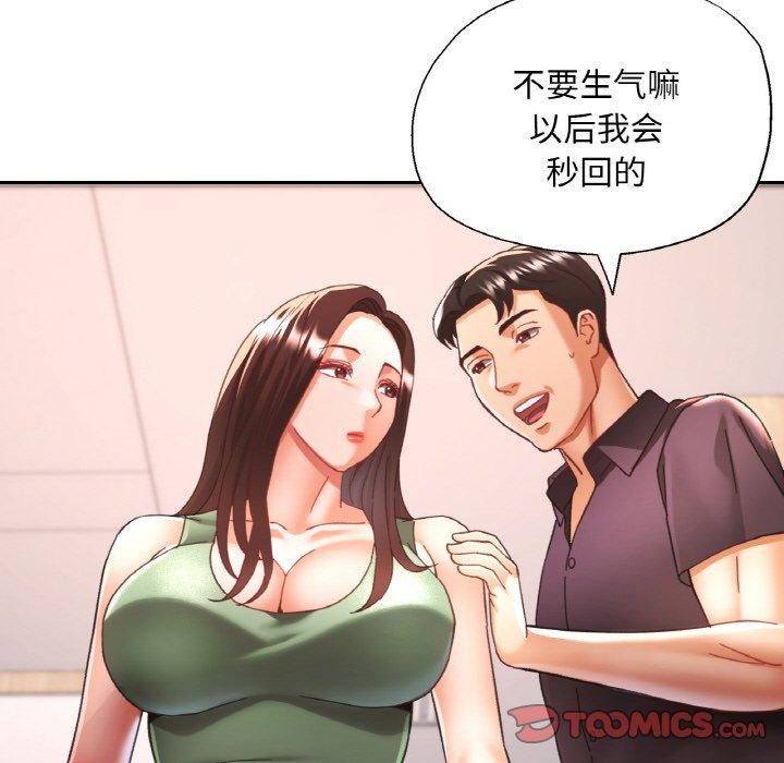 《已嫁人的她》漫画 第22話