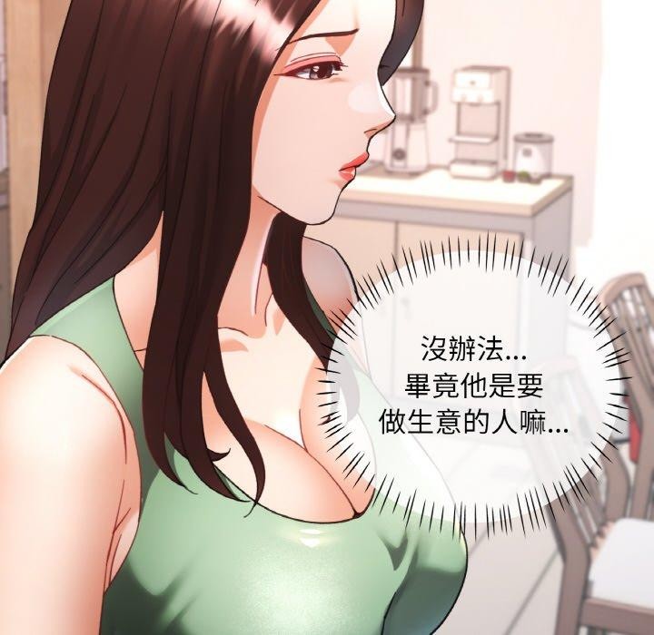 《已嫁人的她》漫画 第22話