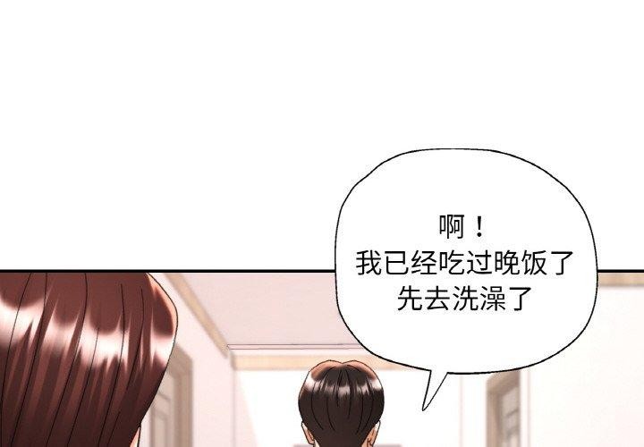 《已嫁人的她》漫画 第23話