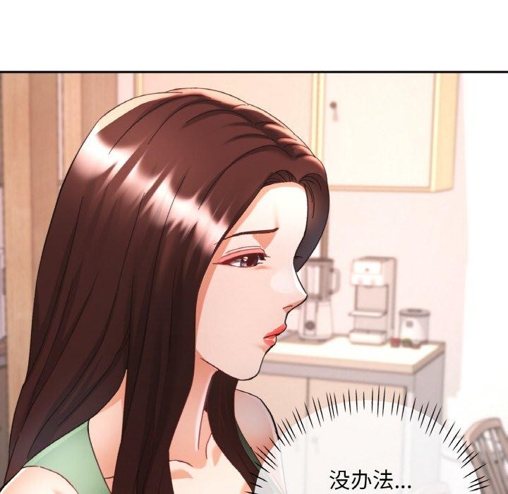 《已嫁人的她》漫画 第23話