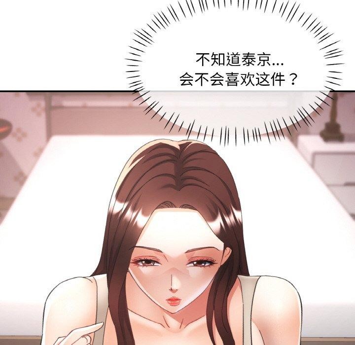 《已嫁人的她》漫画 第23話