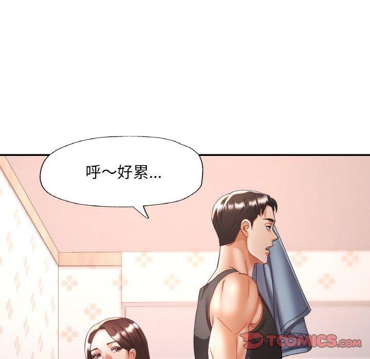 《已嫁人的她》漫画 第23話