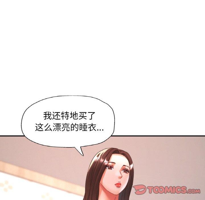 《已嫁人的她》漫画 第23話