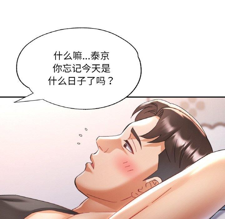 《已嫁人的她》漫画 第23話
