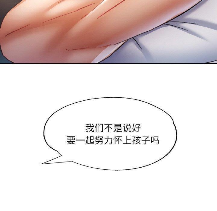 《已嫁人的她》漫画 第23話