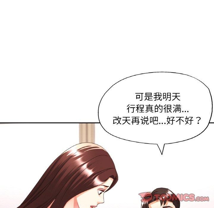 《已嫁人的她》漫画 第23話