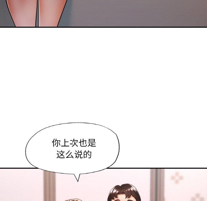 《已嫁人的她》漫画 第23話