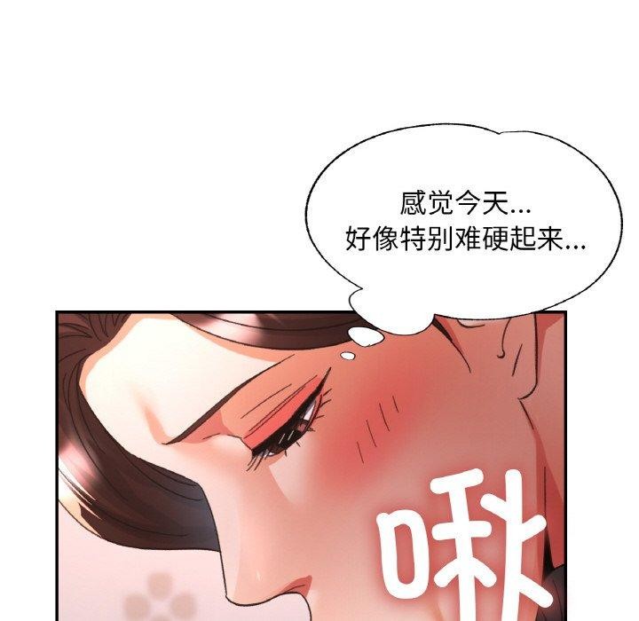 《已嫁人的她》漫画 第23話