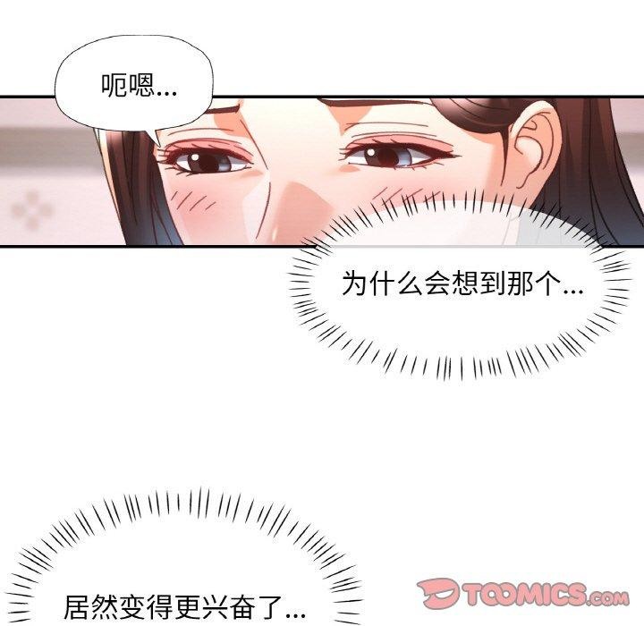 《已嫁人的她》漫画 第23話