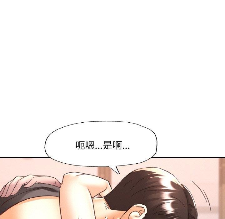 《已嫁人的她》漫画 第23話