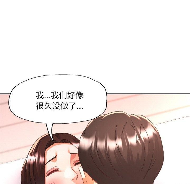 《已嫁人的她》漫画 第23話
