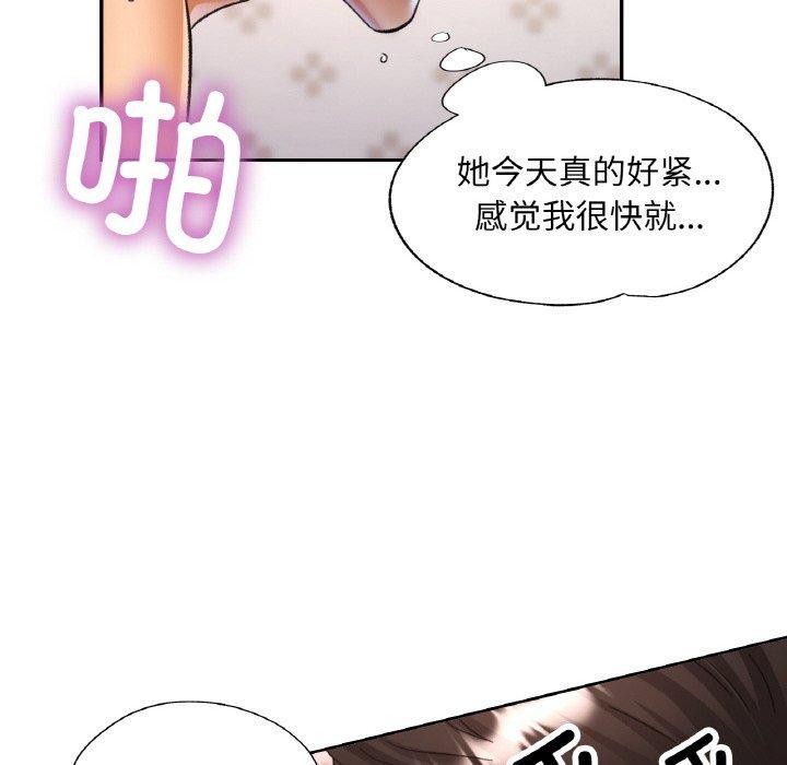 《已嫁人的她》漫画 第23話