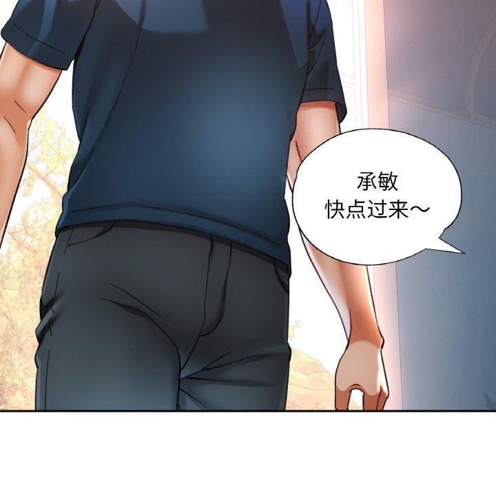 《已嫁人的她》漫画 第23話
