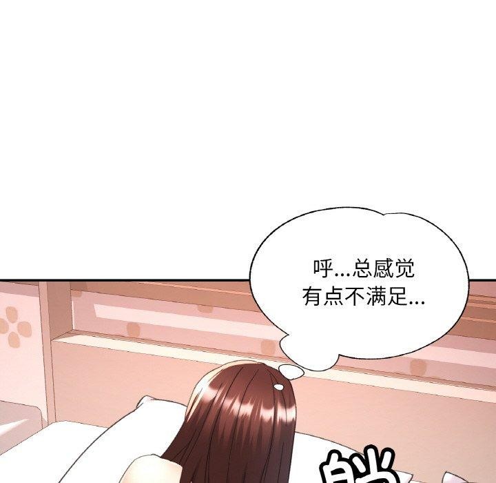 《已嫁人的她》漫画 第23話