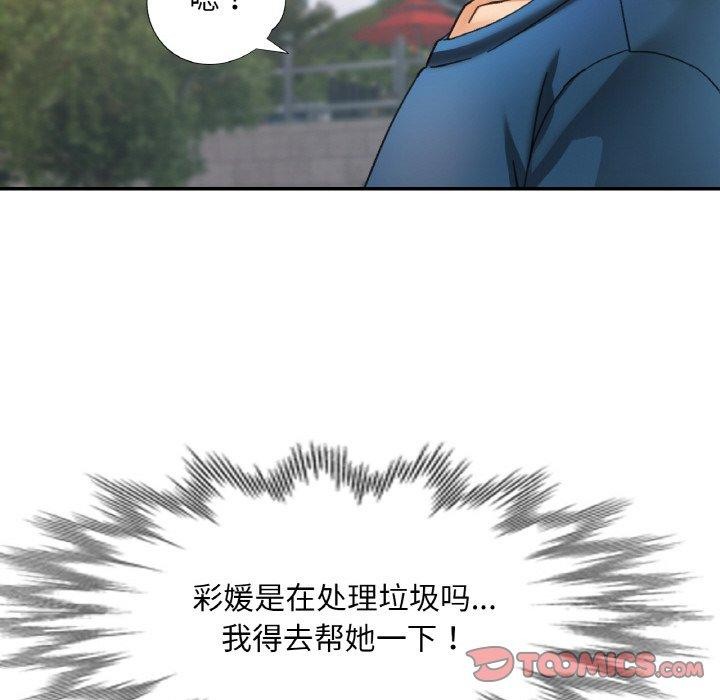 《已嫁人的她》漫画 第23話