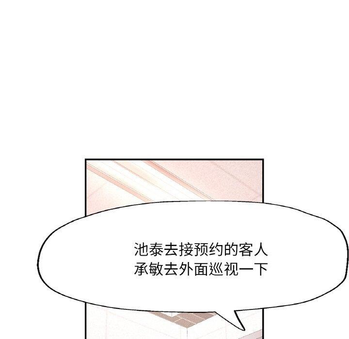 《已嫁人的她》漫画 第23話