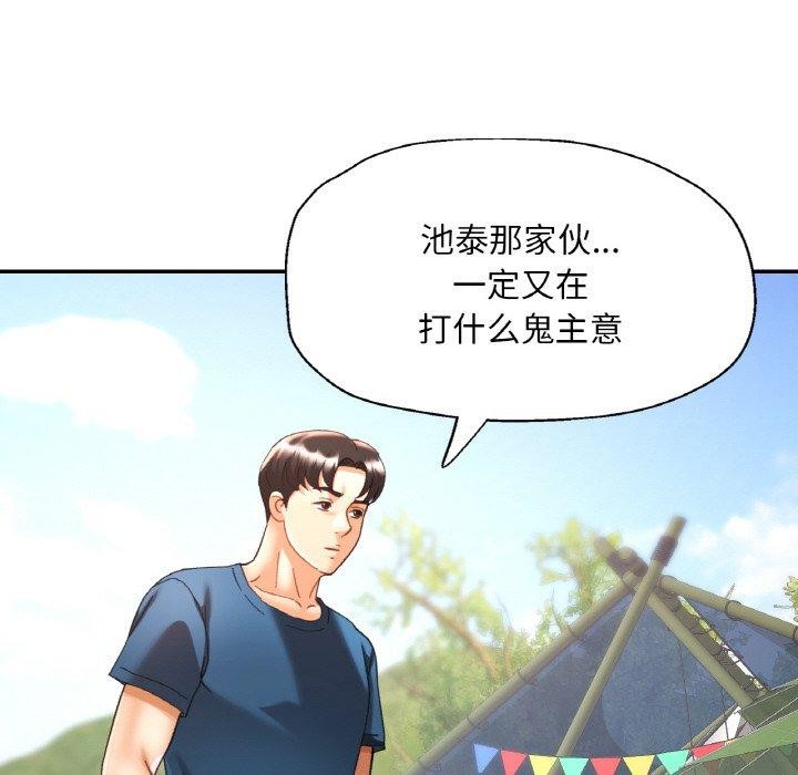 《已嫁人的她》漫画 第23話
