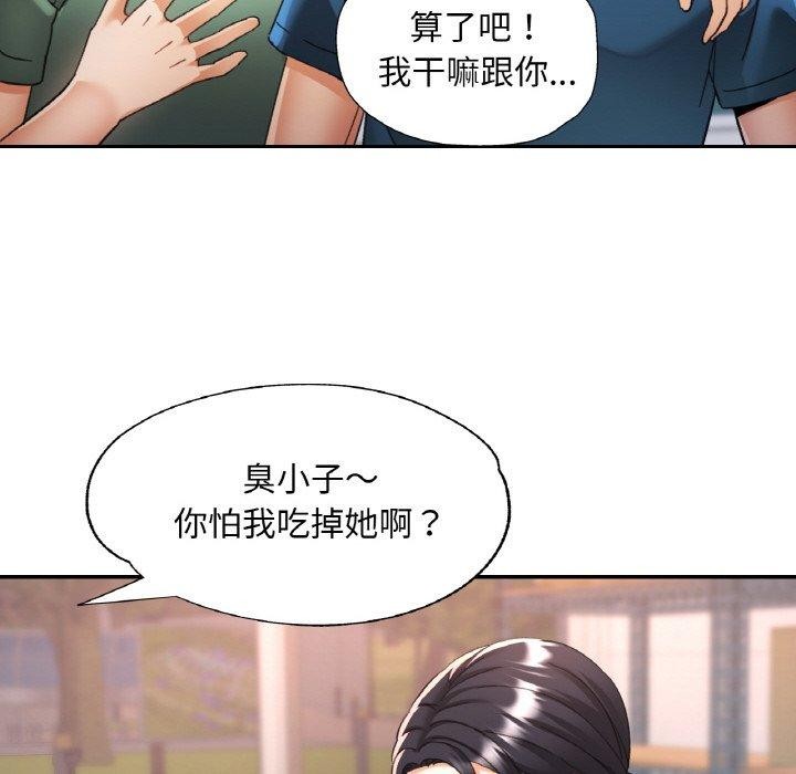 《已嫁人的她》漫画 第23話
