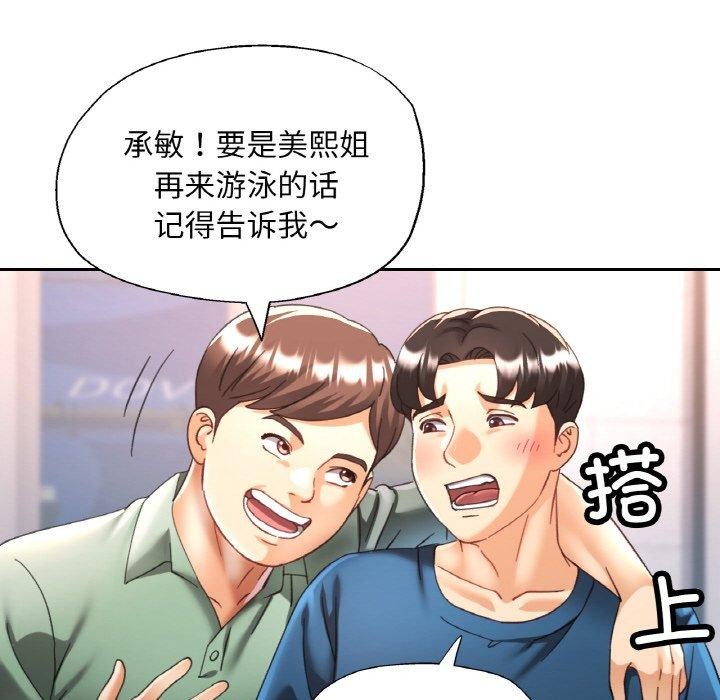 《已嫁人的她》漫画 第23話
