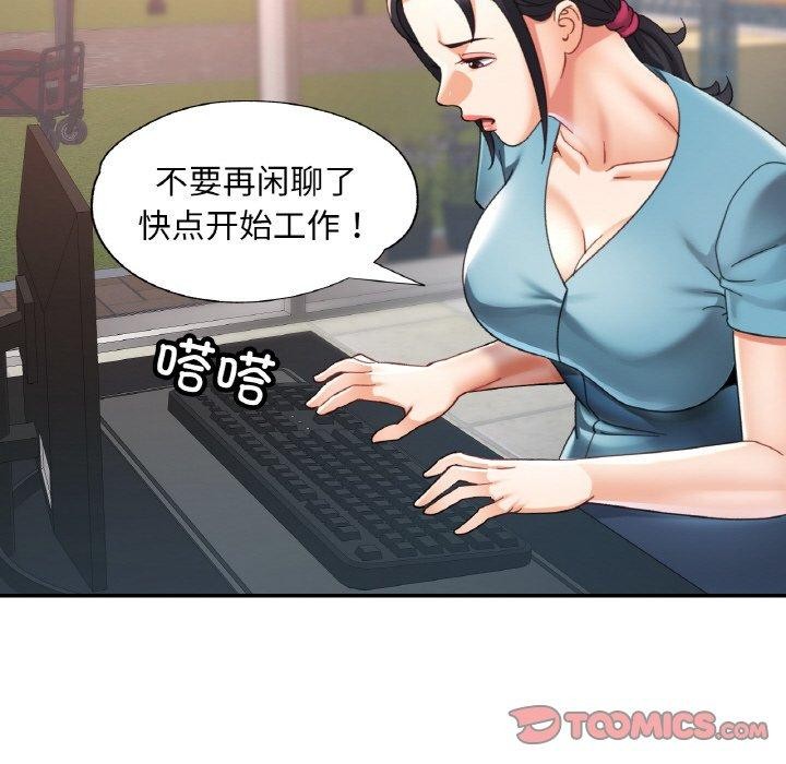 《已嫁人的她》漫画 第23話