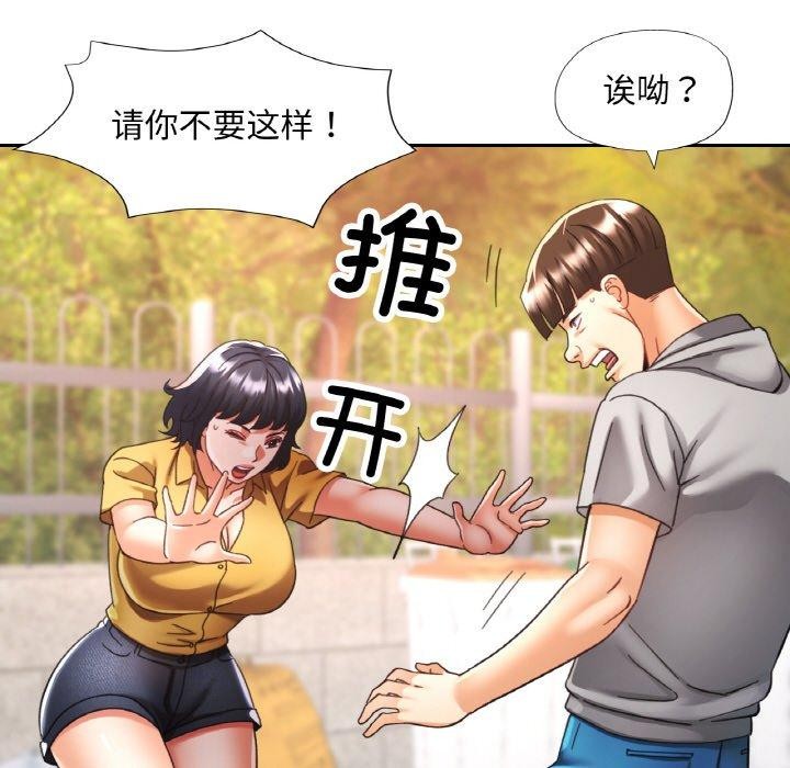 《已嫁人的她》漫画 第23話