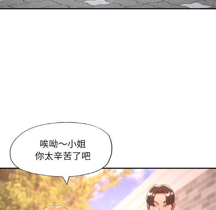 《已嫁人的她》漫画 第23話