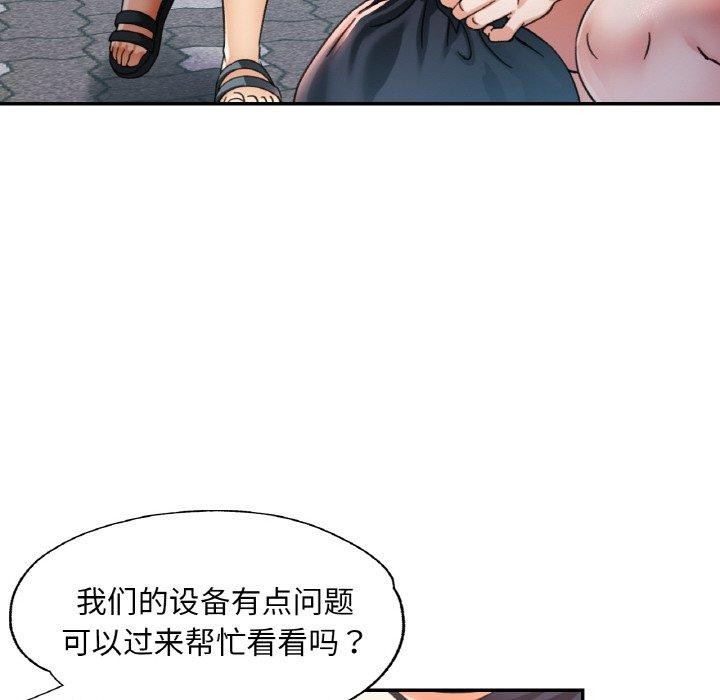 《已嫁人的她》漫画 第23話