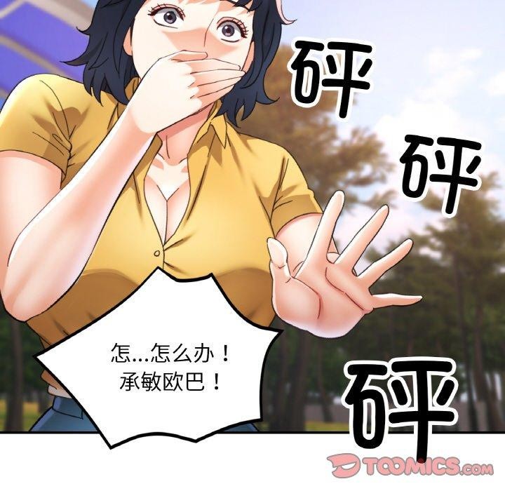 《已嫁人的她》漫画 第23話