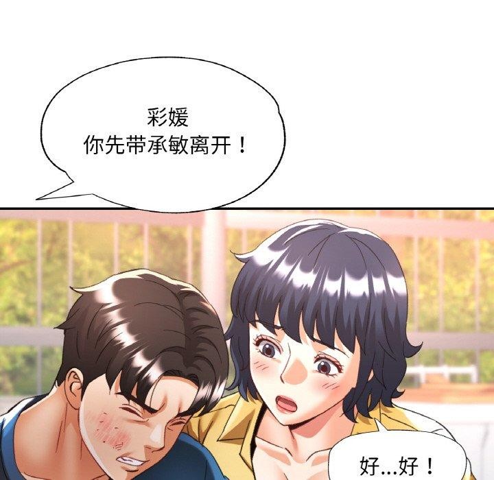 《已嫁人的她》漫画 第23話
