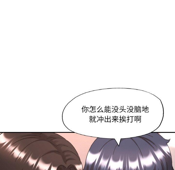 《已嫁人的她》漫画 第23話