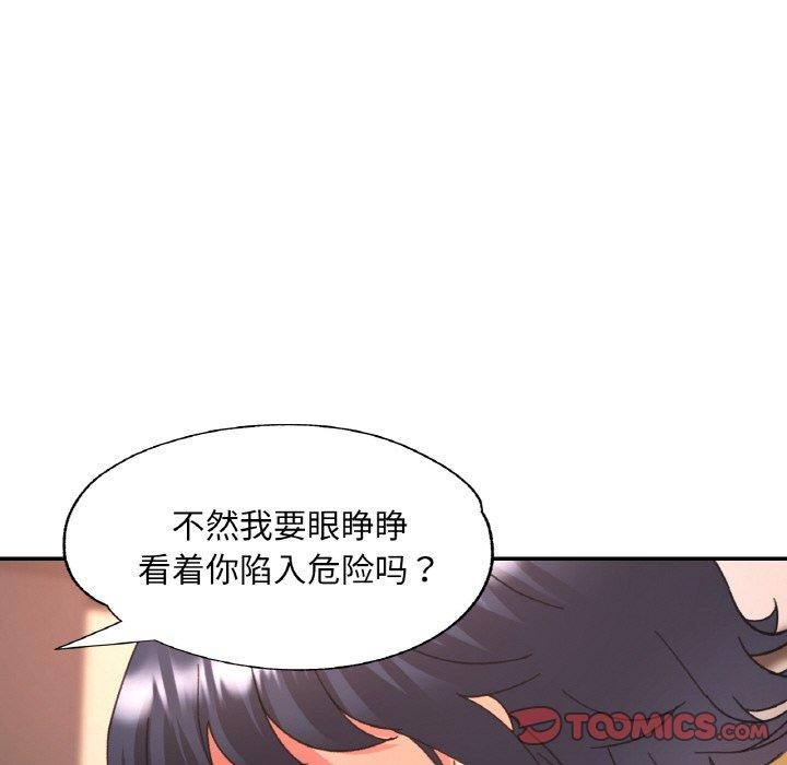《已嫁人的她》漫画 第23話