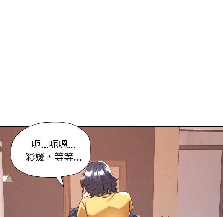 《已嫁人的她》漫画 第23話