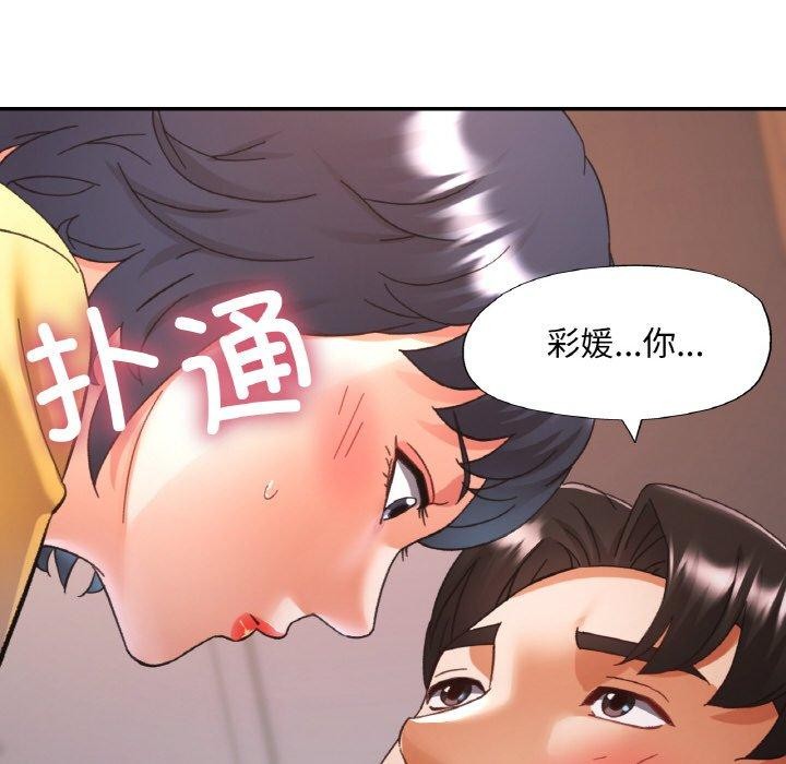 《已嫁人的她》漫画 第23話