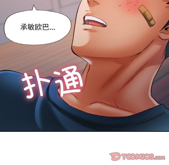 《已嫁人的她》漫画 第23話