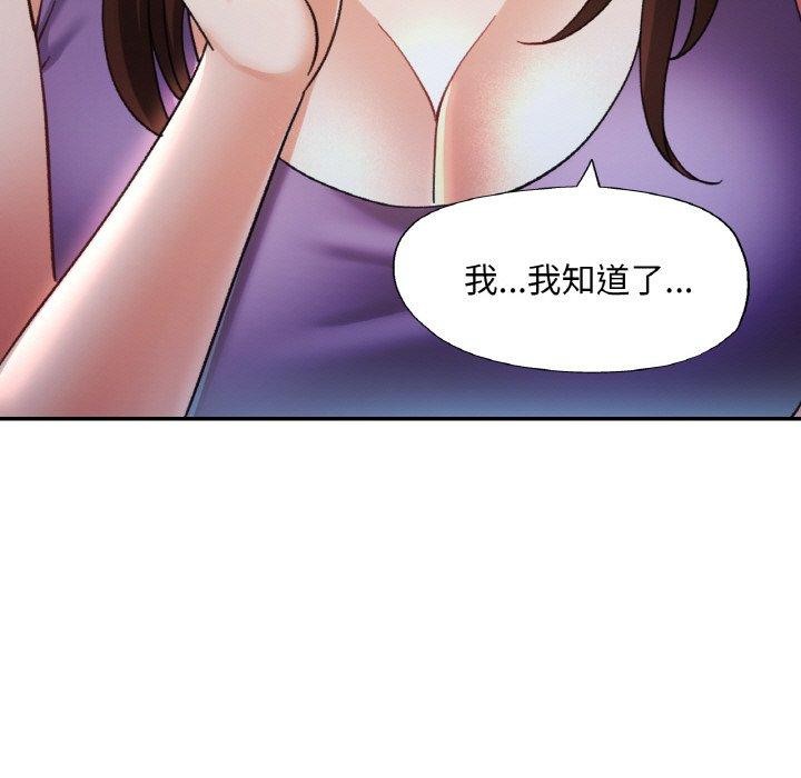 《已嫁人的她》漫画 第25話