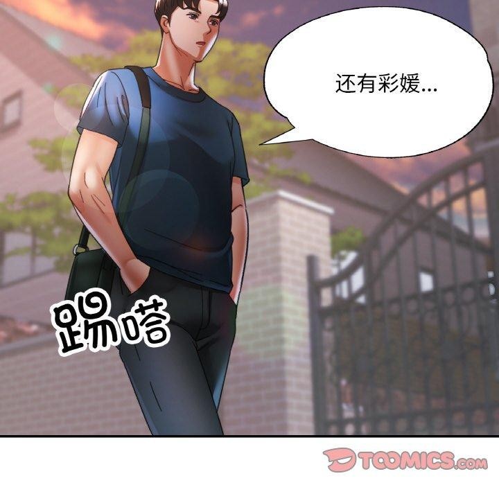 《已嫁人的她》漫画 第25話